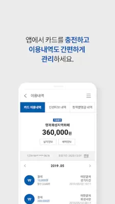 경기지역화폐 android App screenshot 1