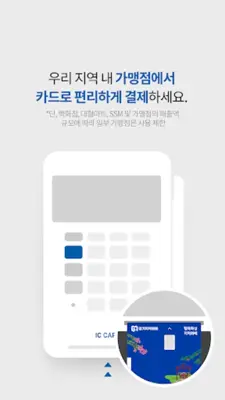 경기지역화폐 android App screenshot 2