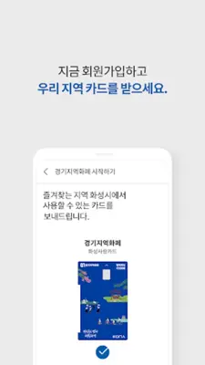 경기지역화폐 android App screenshot 3