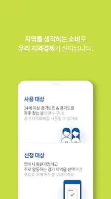 경기지역화폐 android App screenshot 4