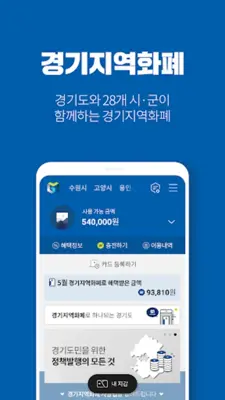 경기지역화폐 android App screenshot 5